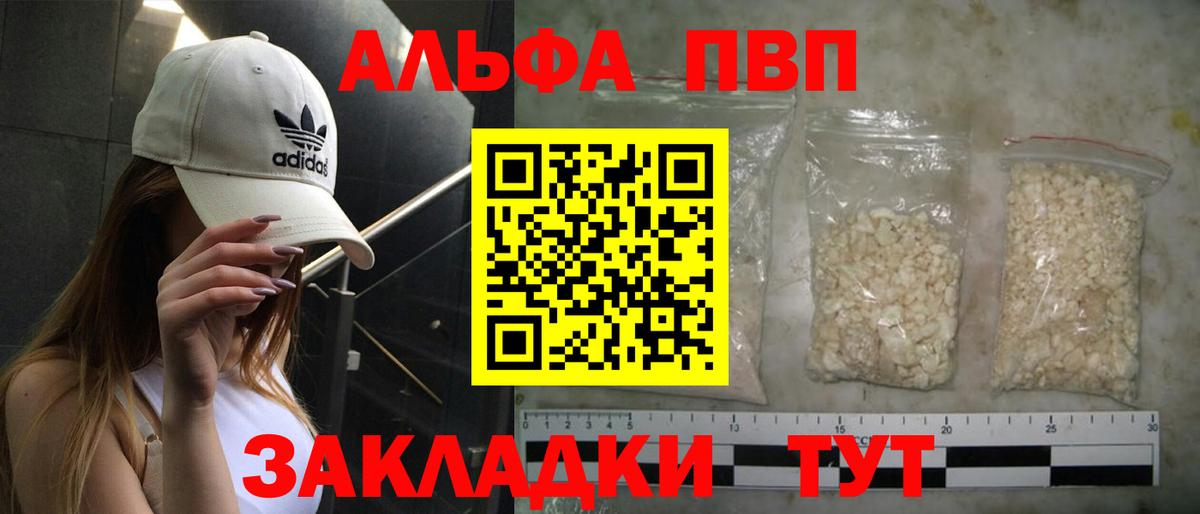 Alfa_PVP Соль  купить наркоту  Альфа ПВП мука  Дальнегорск  Вход с VPN  А ПВП СК КРИС 