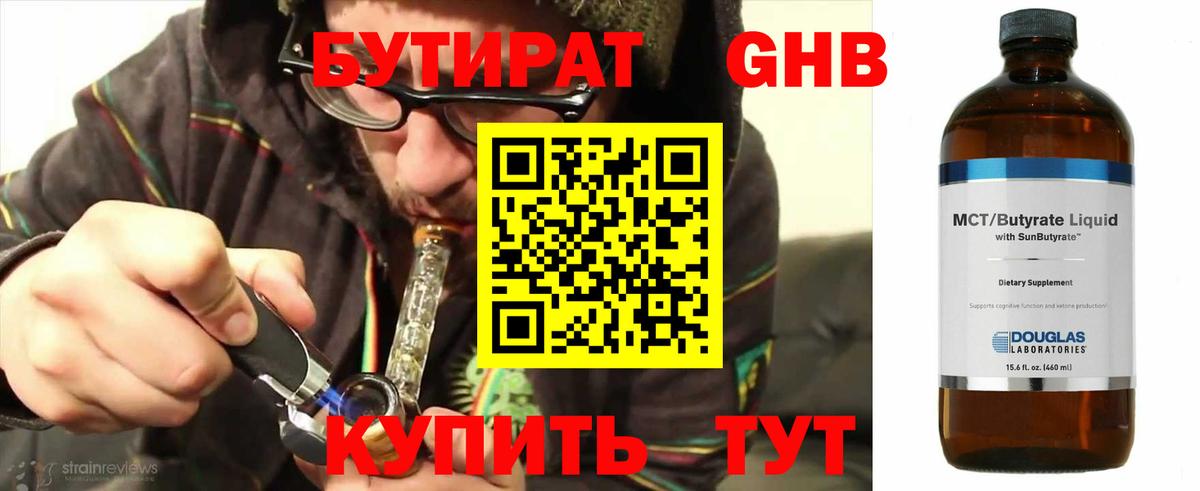БУТИРАТ жидкий экстази  Вход с VPN  Дальнегорск 