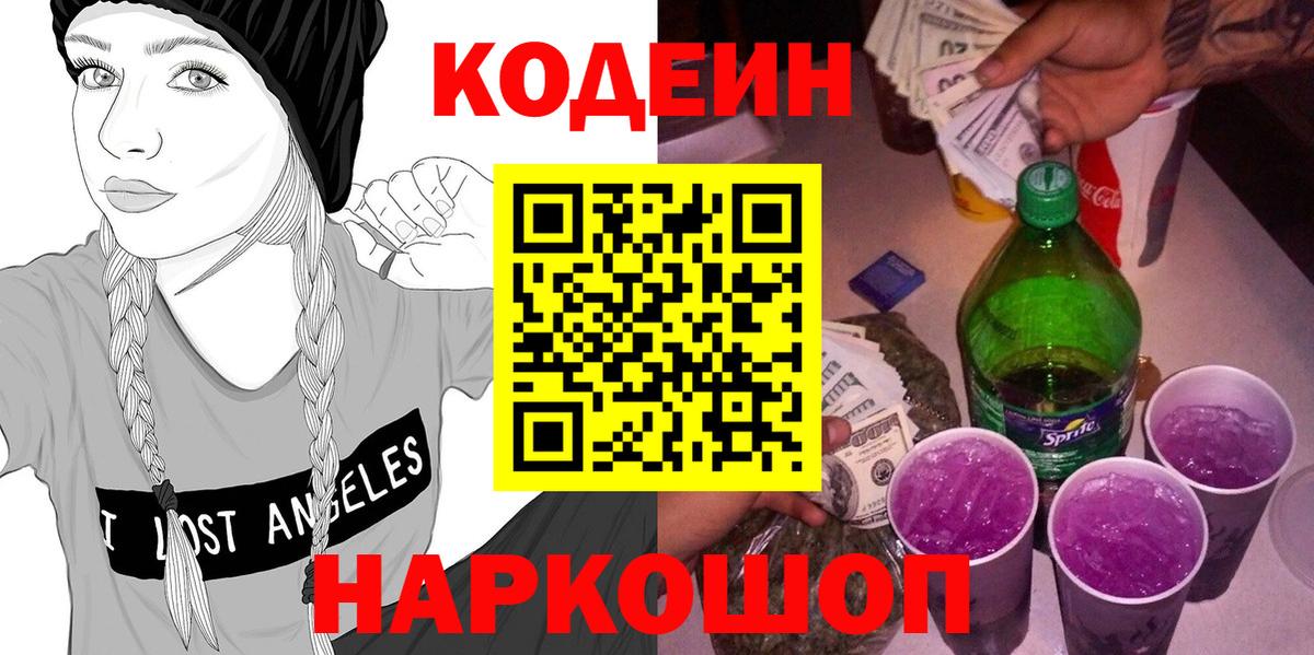 Кодеин напиток Lean (лин)  Вход с VPN  Кодеин напиток Lean (лин)  Дальнегорск 