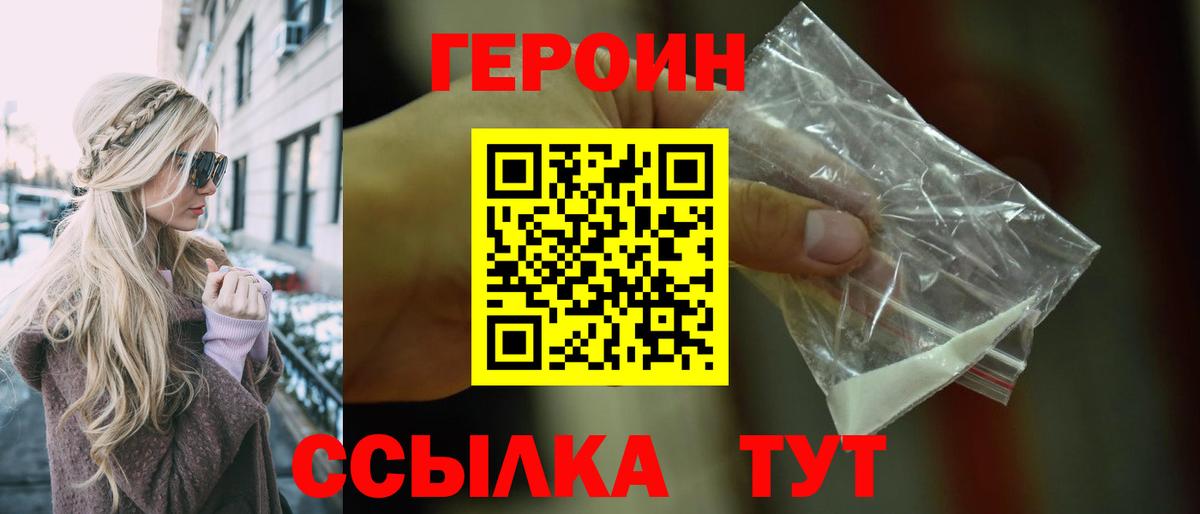 Героин Heroin Дальнегорск
