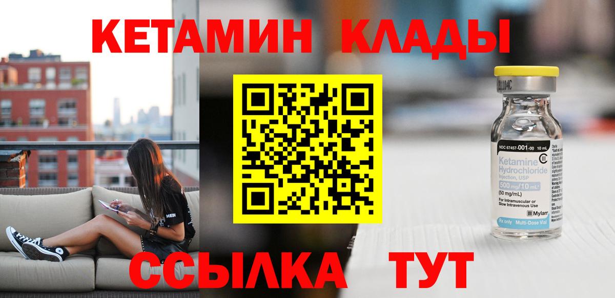 Дальнегорск  Кетамин VHQ  Вход с VPN 