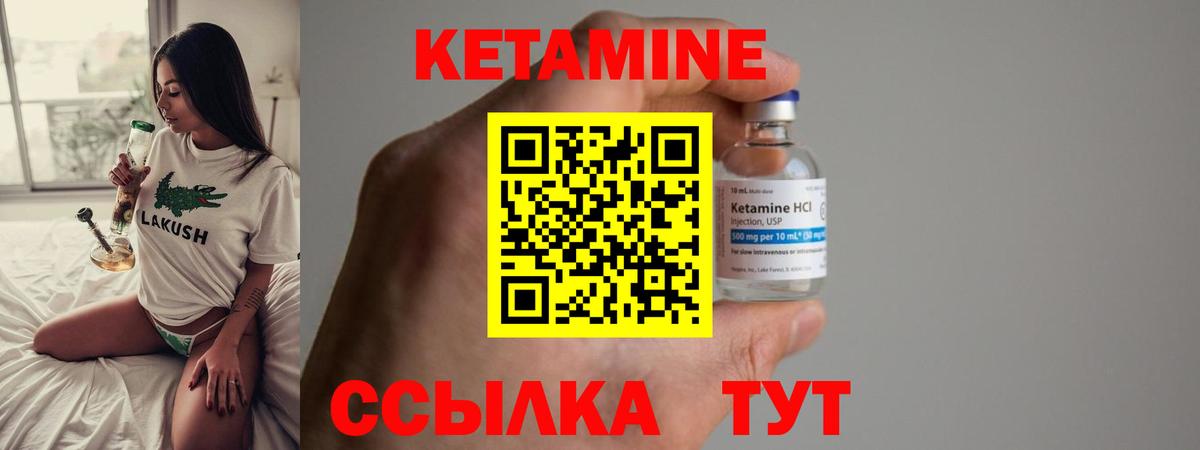 КЕТАМИН VHQ Дальнегорск