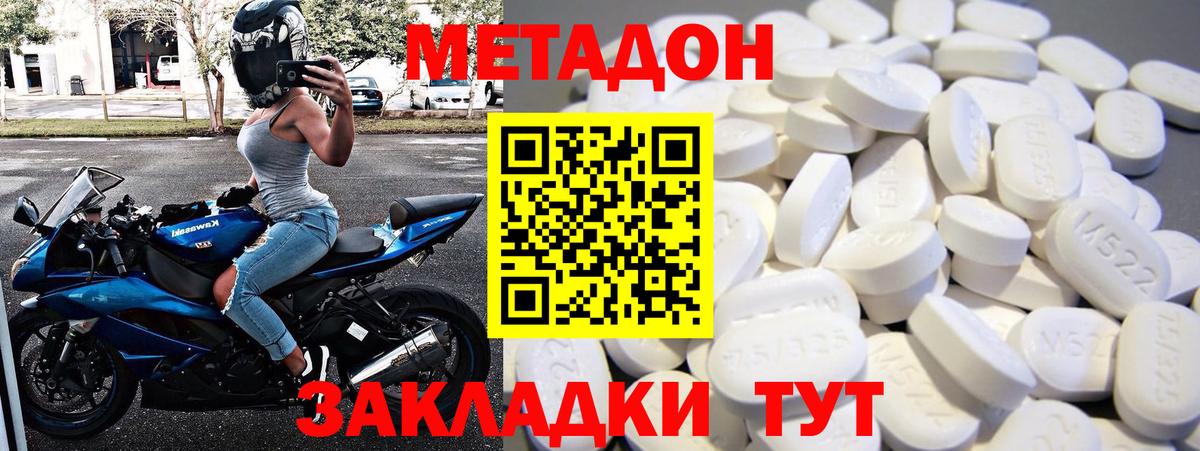 Метадон мёд Дальнегорск