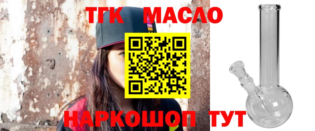 купить   Вход с VPN  Дальнегорск  ТГК гашишное масло 